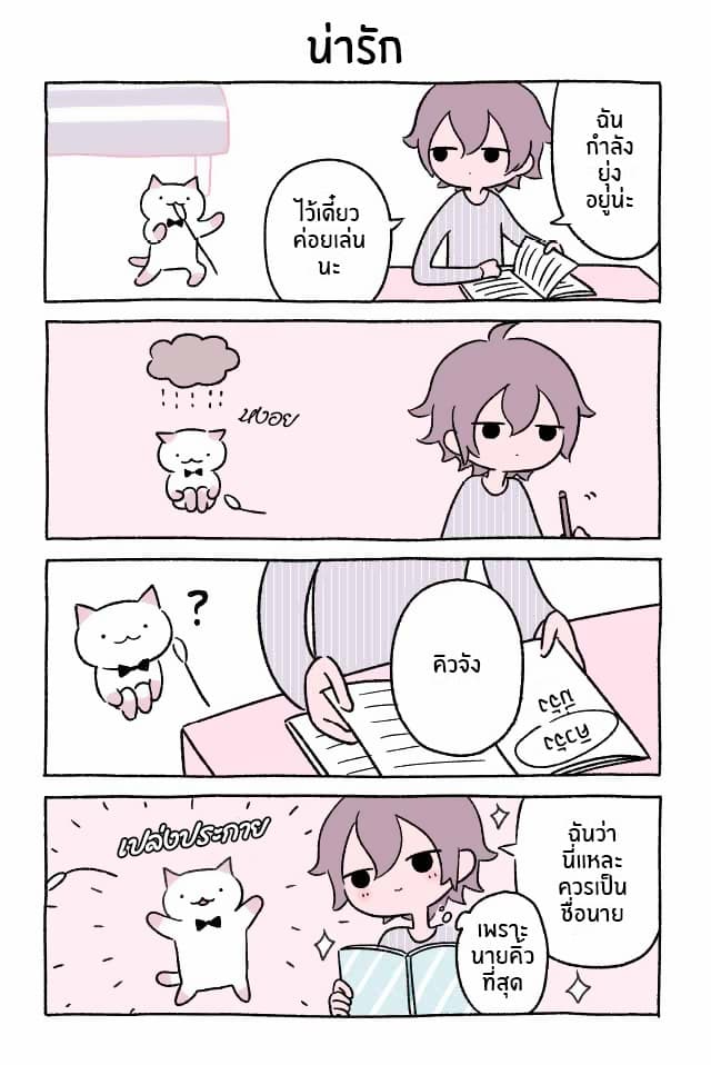 Wonder Cat Kyuu-chan คิวจัง แมวมหัศจรรย์ page 1