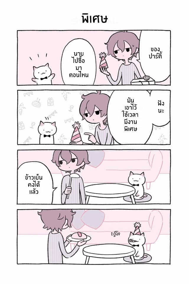 Wonder Cat Kyuu-chan คิวจัง แมวมหัศจรรย์ page 2