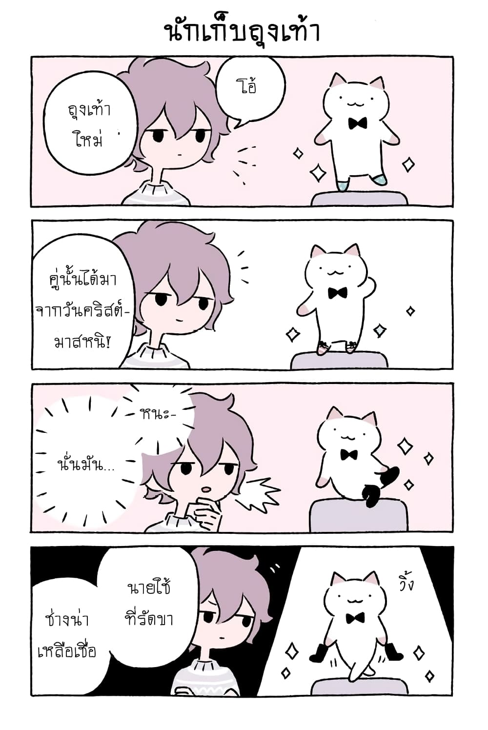 Wonder Cat Kyuu-chan คิวจัง แมวมหัศจรรย์ page 2