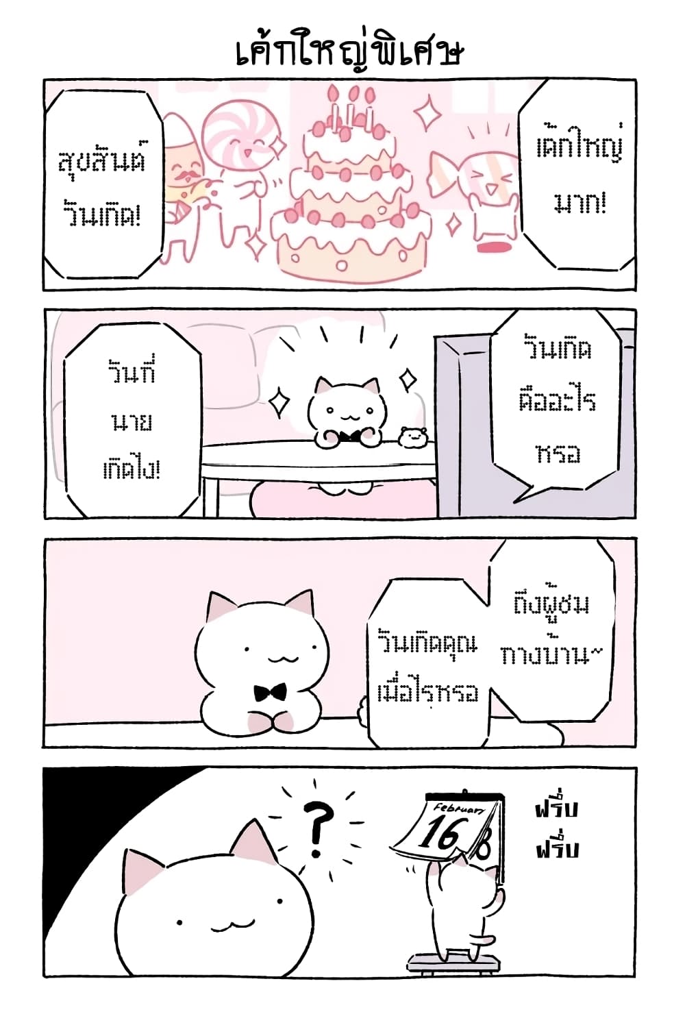 Wonder Cat Kyuu-chan คิวจัง แมวมหัศจรรย์ page 4