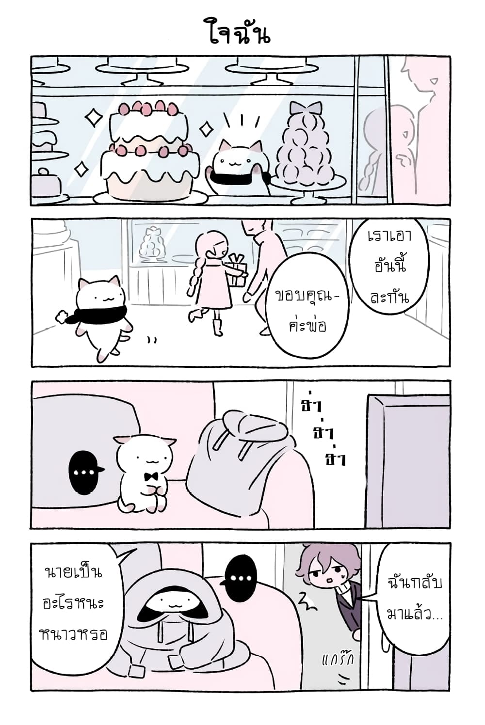 Wonder Cat Kyuu-chan คิวจัง แมวมหัศจรรย์ page 5