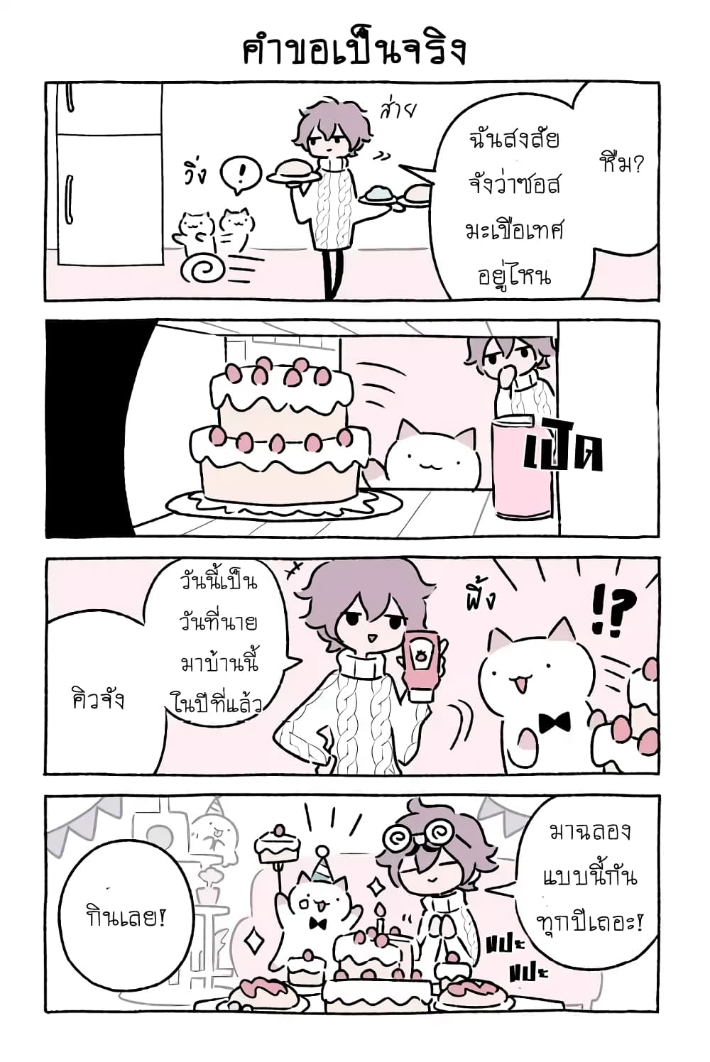 Wonder Cat Kyuu-chan คิวจัง แมวมหัศจรรย์ page 6