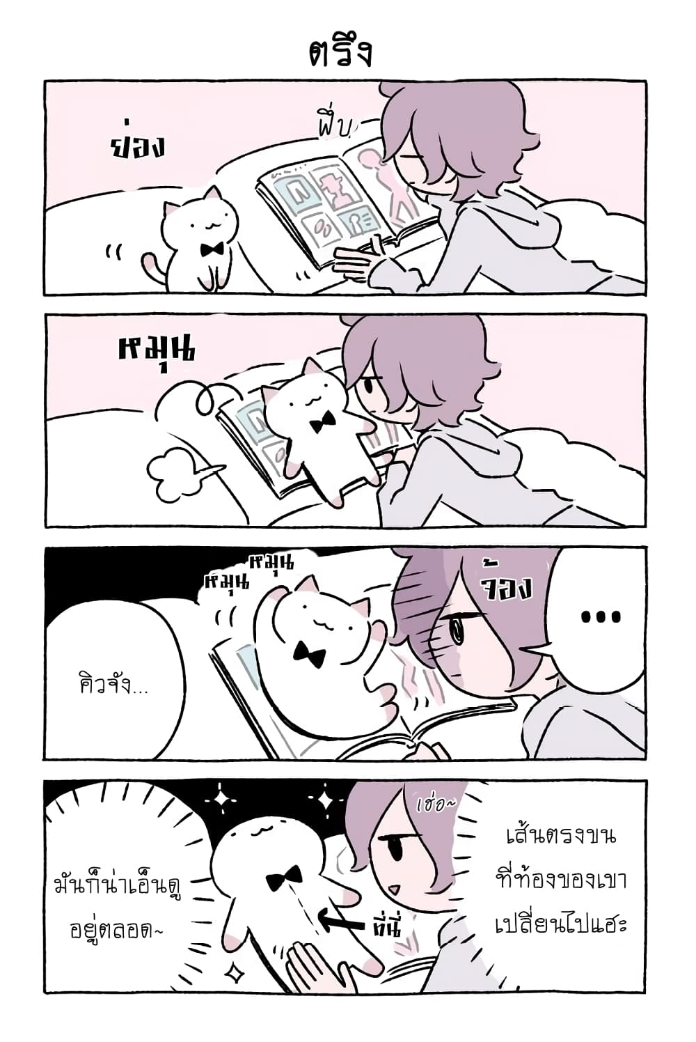 Wonder Cat Kyuu-chan คิวจัง แมวมหัศจรรย์ page 7