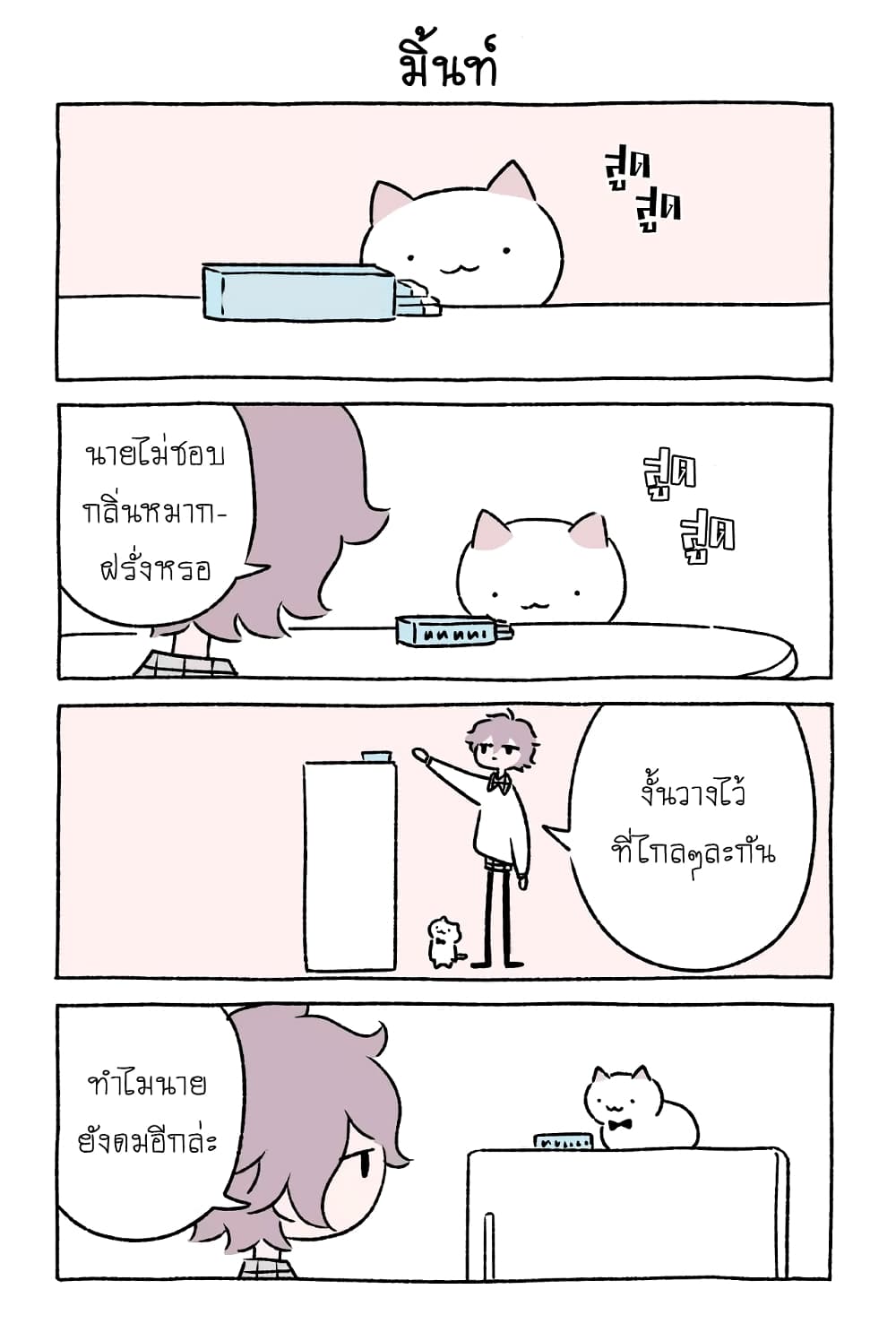 Wonder Cat Kyuu-chan คิวจัง แมวมหัศจรรย์ page 8