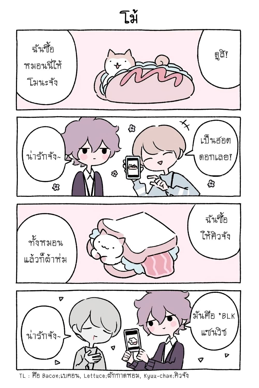 Wonder Cat Kyuu-chan คิวจัง แมวมหัศจรรย์ page 9