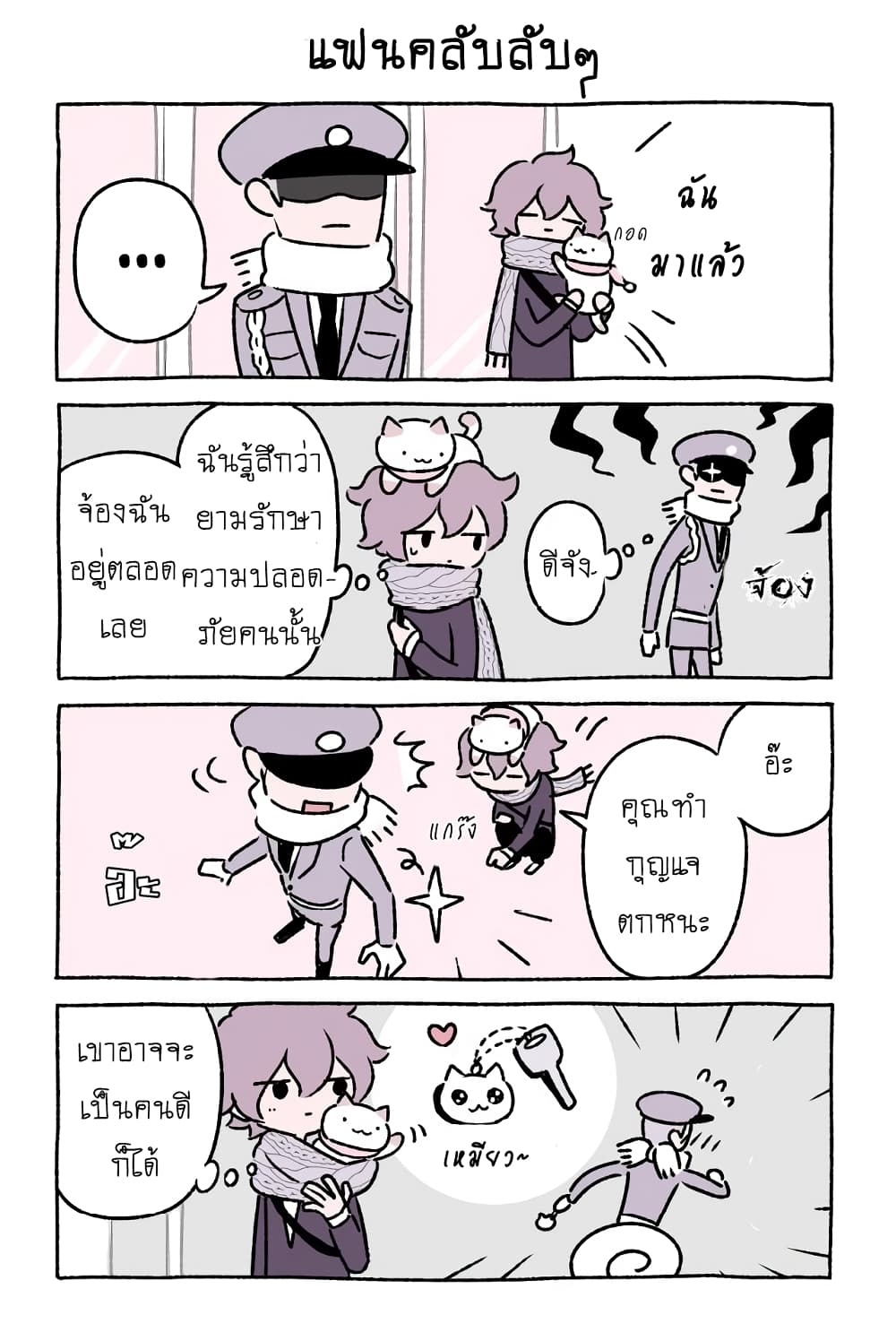Wonder Cat Kyuu-chan คิวจัง แมวมหัศจรรย์ page 10