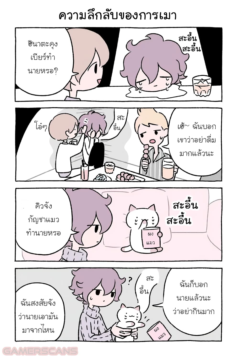 Wonder Cat Kyuu-chan คิวจัง แมวมหัศจรรย์ page 3