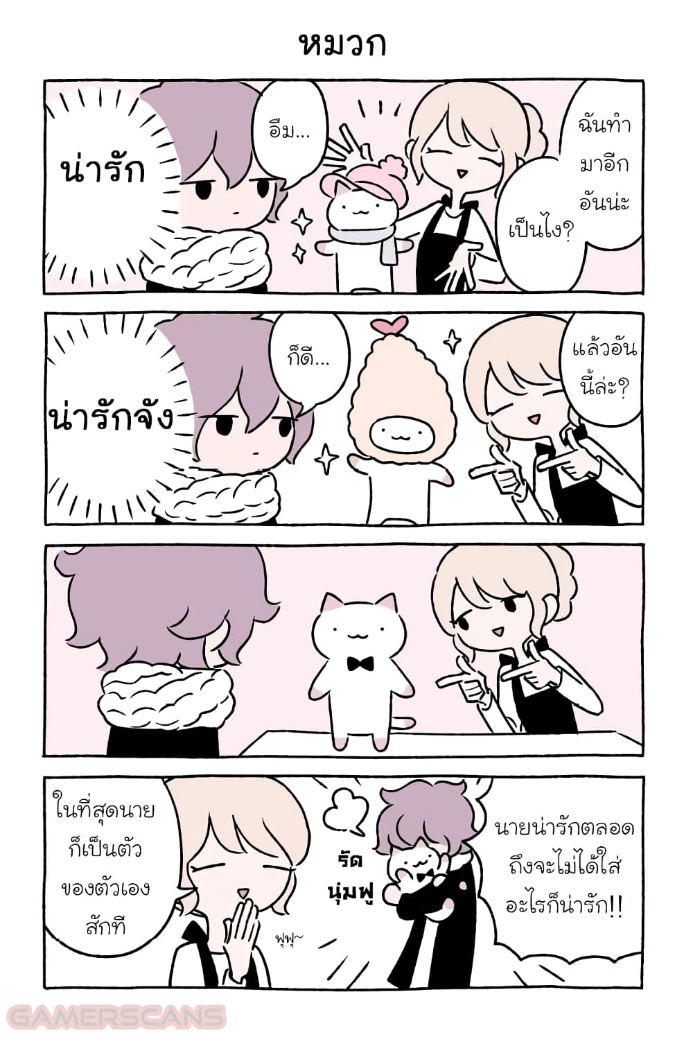 Wonder Cat Kyuu-chan คิวจัง แมวมหัศจรรย์ page 6