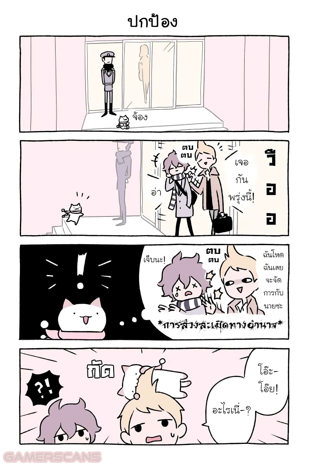 Wonder Cat Kyuu-chan คิวจัง แมวมหัศจรรย์ page 8