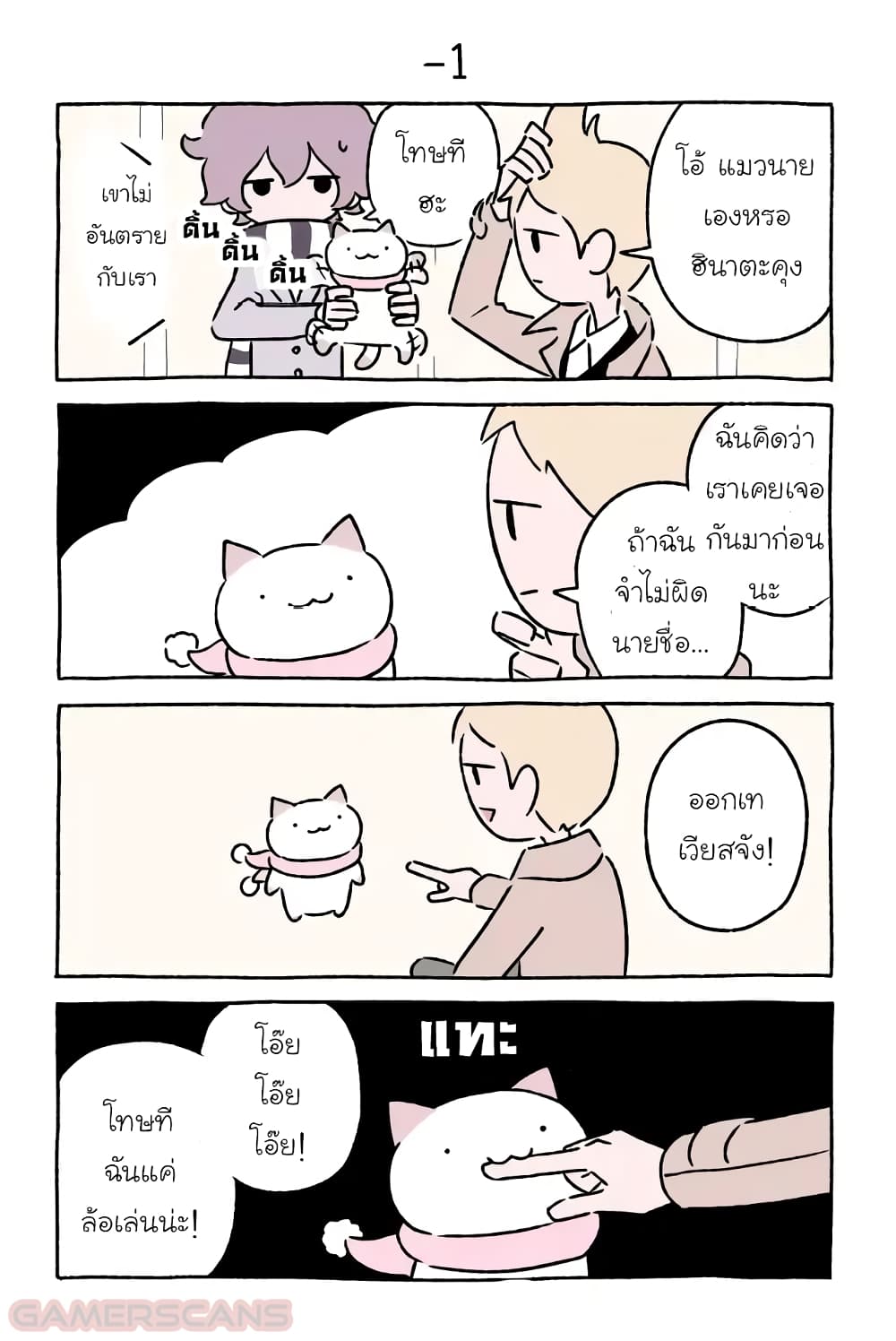 Wonder Cat Kyuu-chan คิวจัง แมวมหัศจรรย์ page 9
