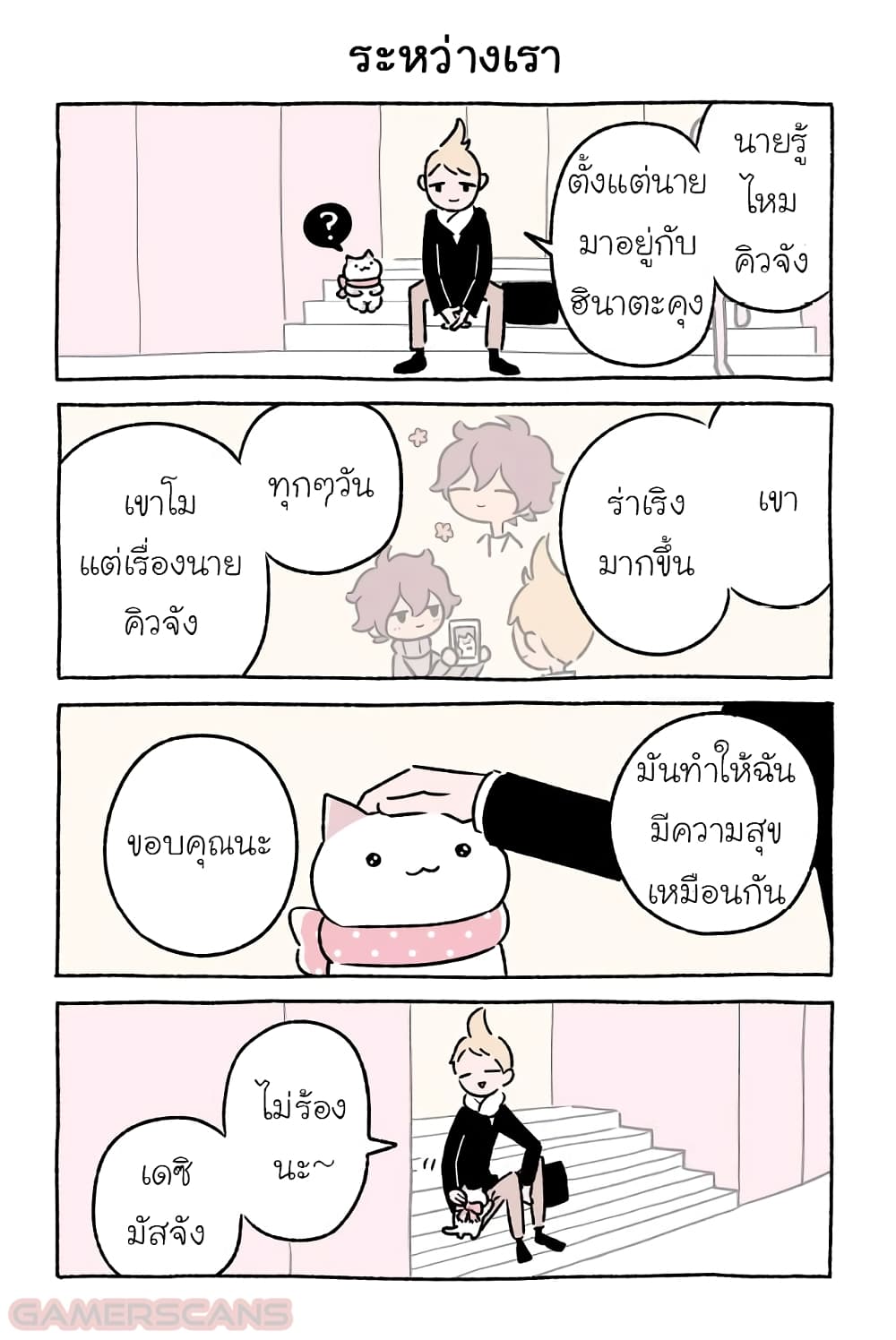 Wonder Cat Kyuu-chan คิวจัง แมวมหัศจรรย์ page 2