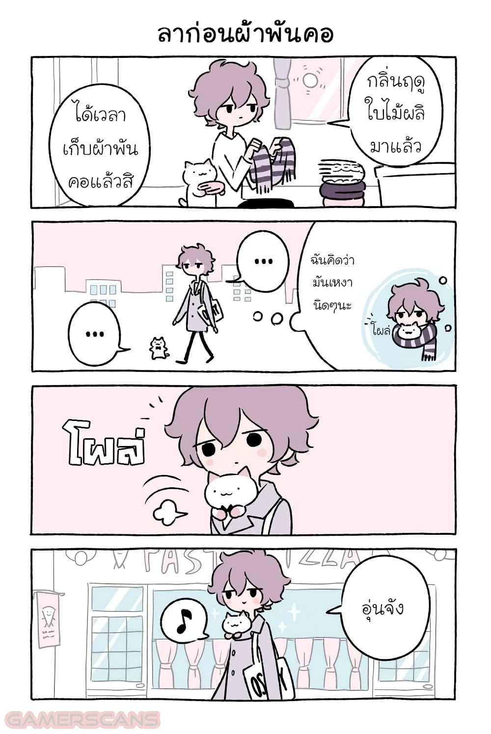 Wonder Cat Kyuu-chan คิวจัง แมวมหัศจรรย์ page 3