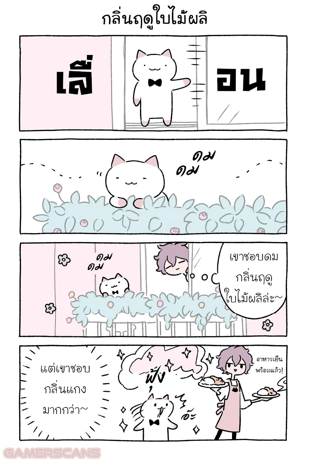 Wonder Cat Kyuu-chan คิวจัง แมวมหัศจรรย์ page 4