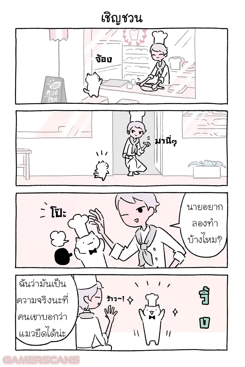 Wonder Cat Kyuu-chan คิวจัง แมวมหัศจรรย์ page 6