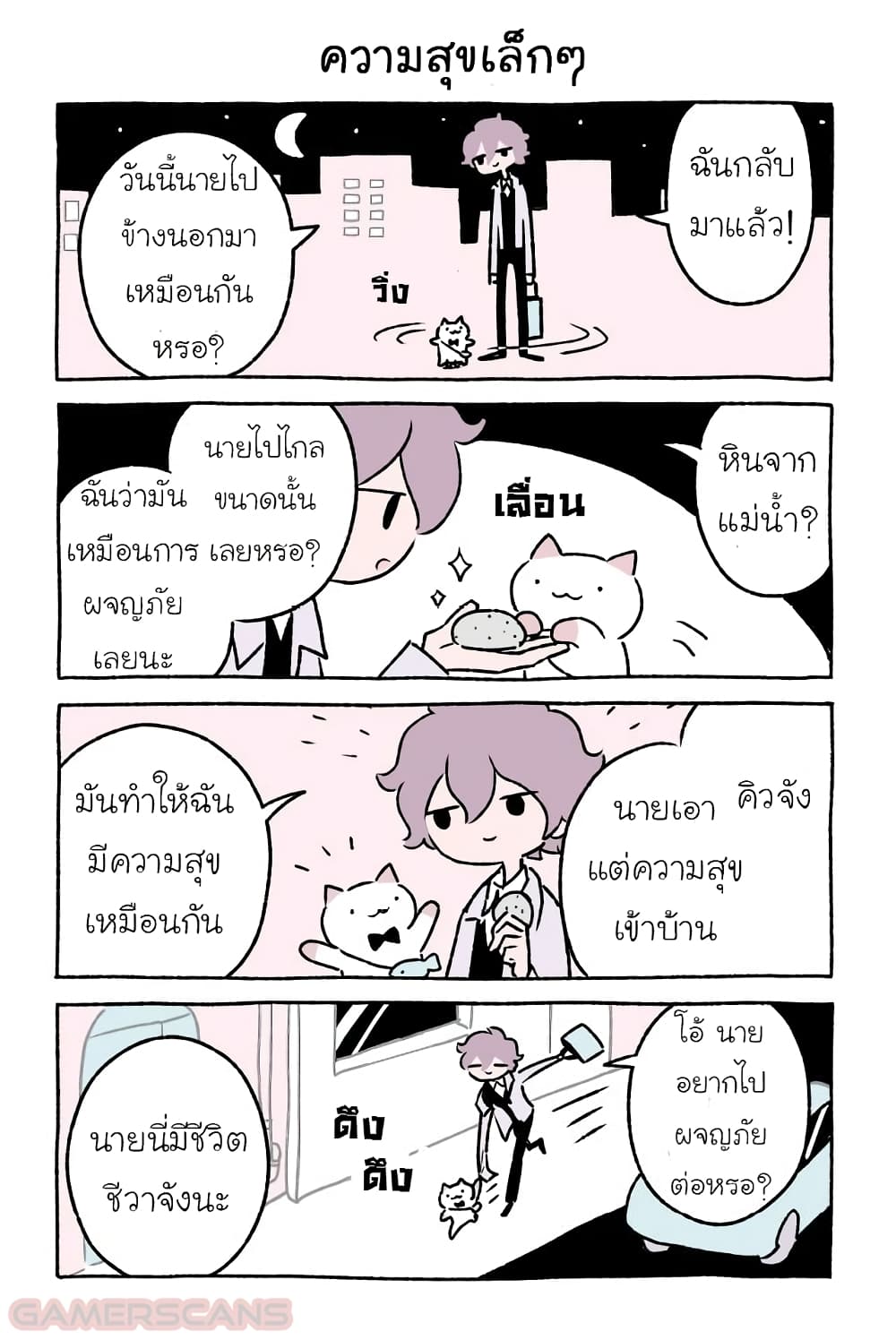 Wonder Cat Kyuu-chan คิวจัง แมวมหัศจรรย์ page 9