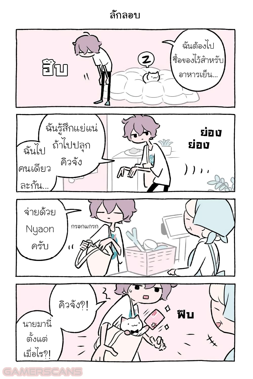 Wonder Cat Kyuu-chan คิวจัง แมวมหัศจรรย์ page 3