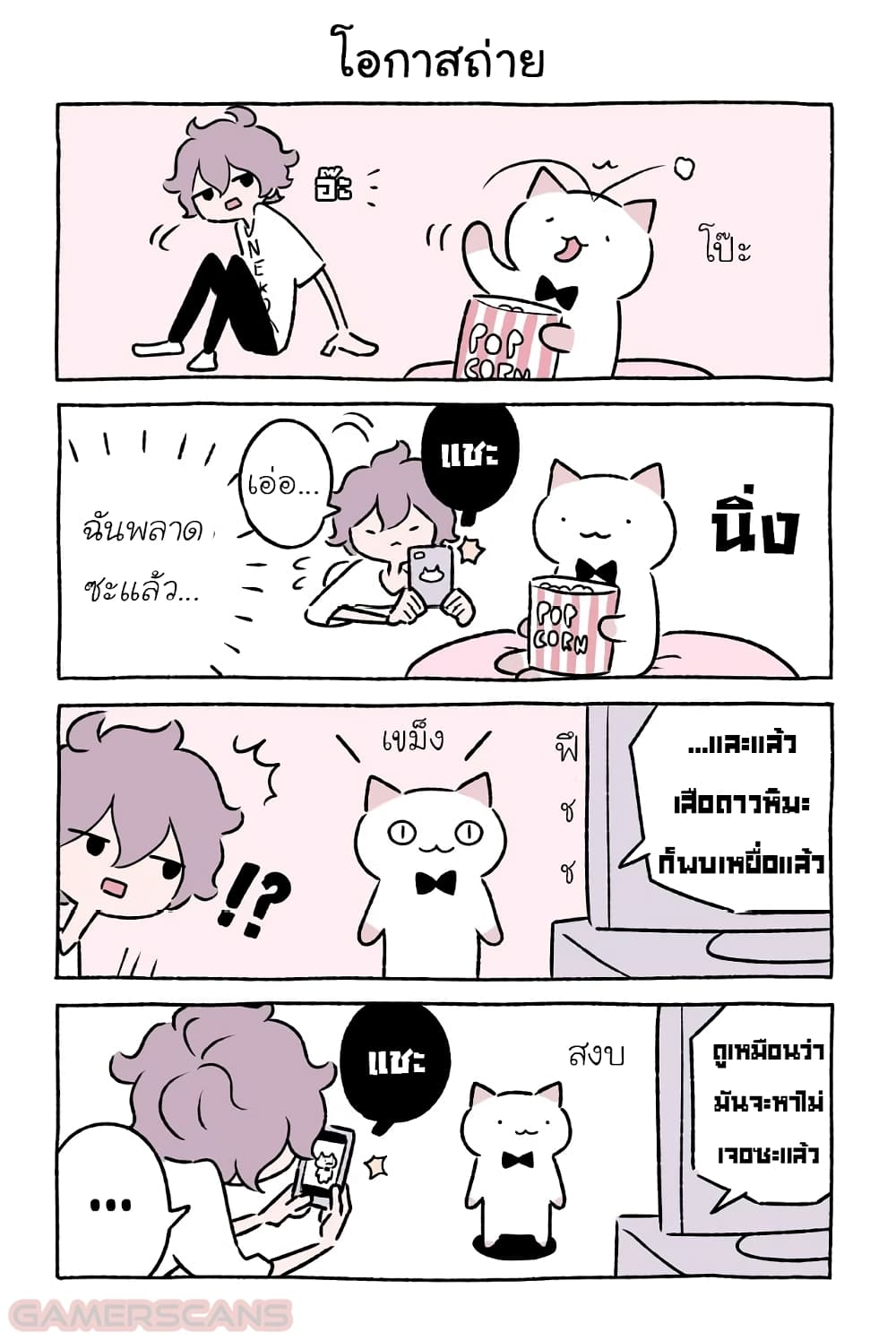Wonder Cat Kyuu-chan คิวจัง แมวมหัศจรรย์ page 4