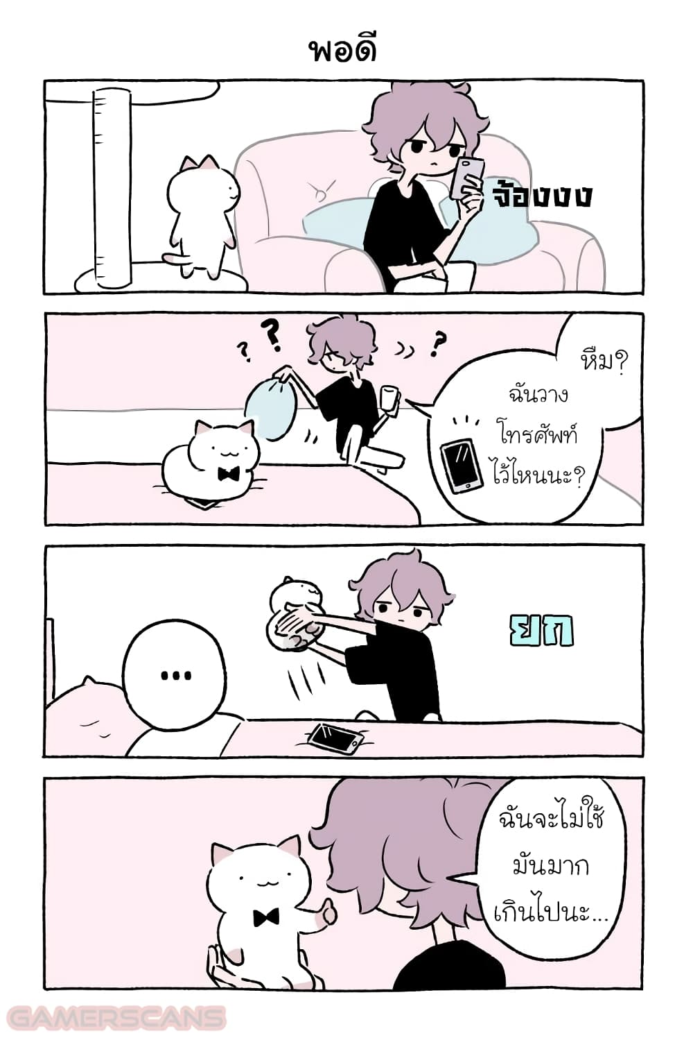 Wonder Cat Kyuu-chan คิวจัง แมวมหัศจรรย์ page 5