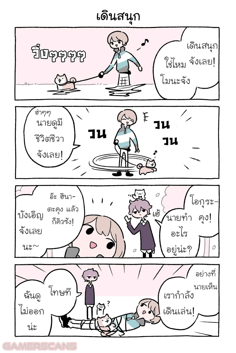 Wonder Cat Kyuu-chan คิวจัง แมวมหัศจรรย์ page 6