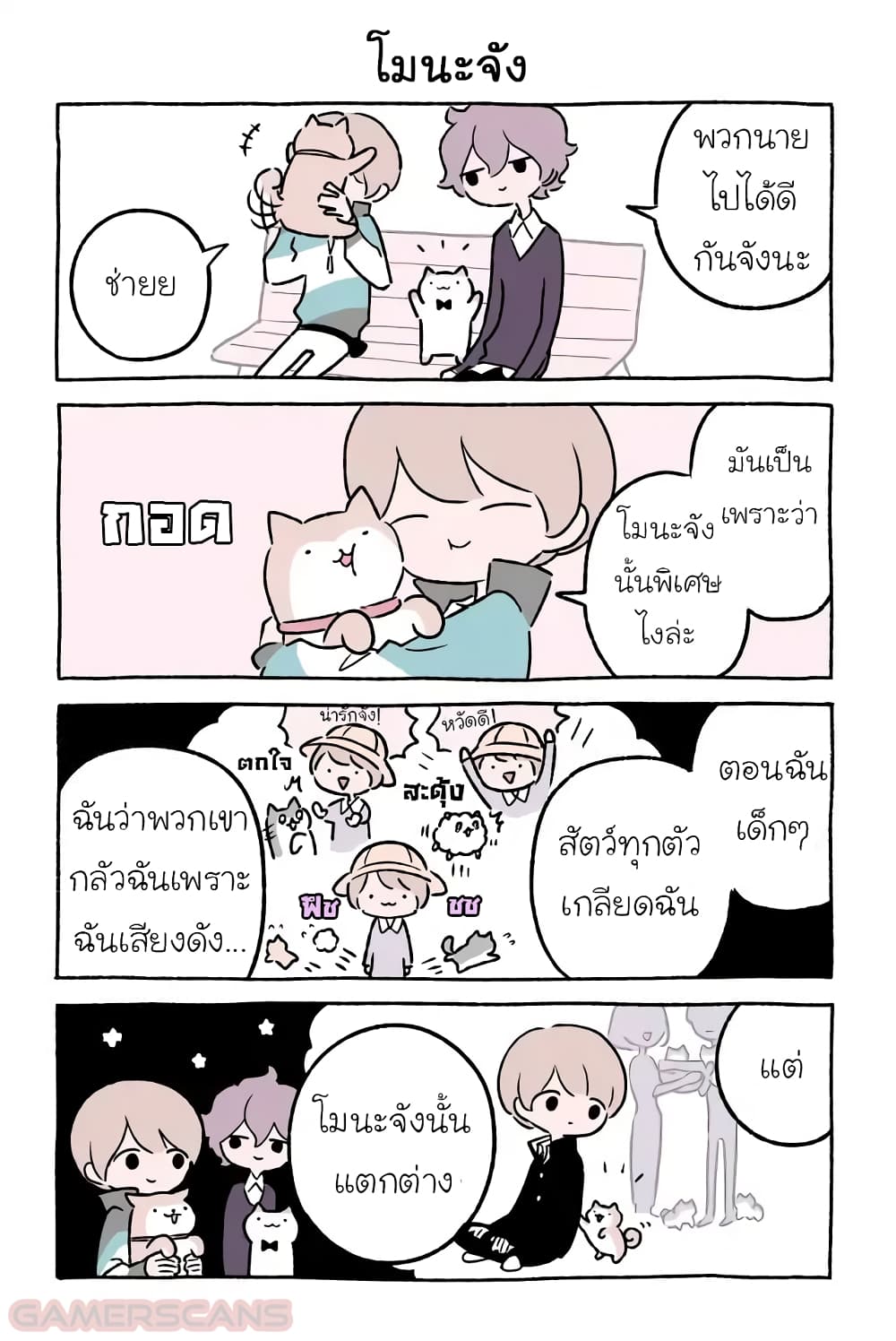Wonder Cat Kyuu-chan คิวจัง แมวมหัศจรรย์ page 7