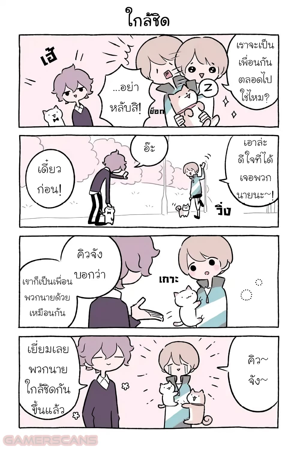 Wonder Cat Kyuu-chan คิวจัง แมวมหัศจรรย์ page 8