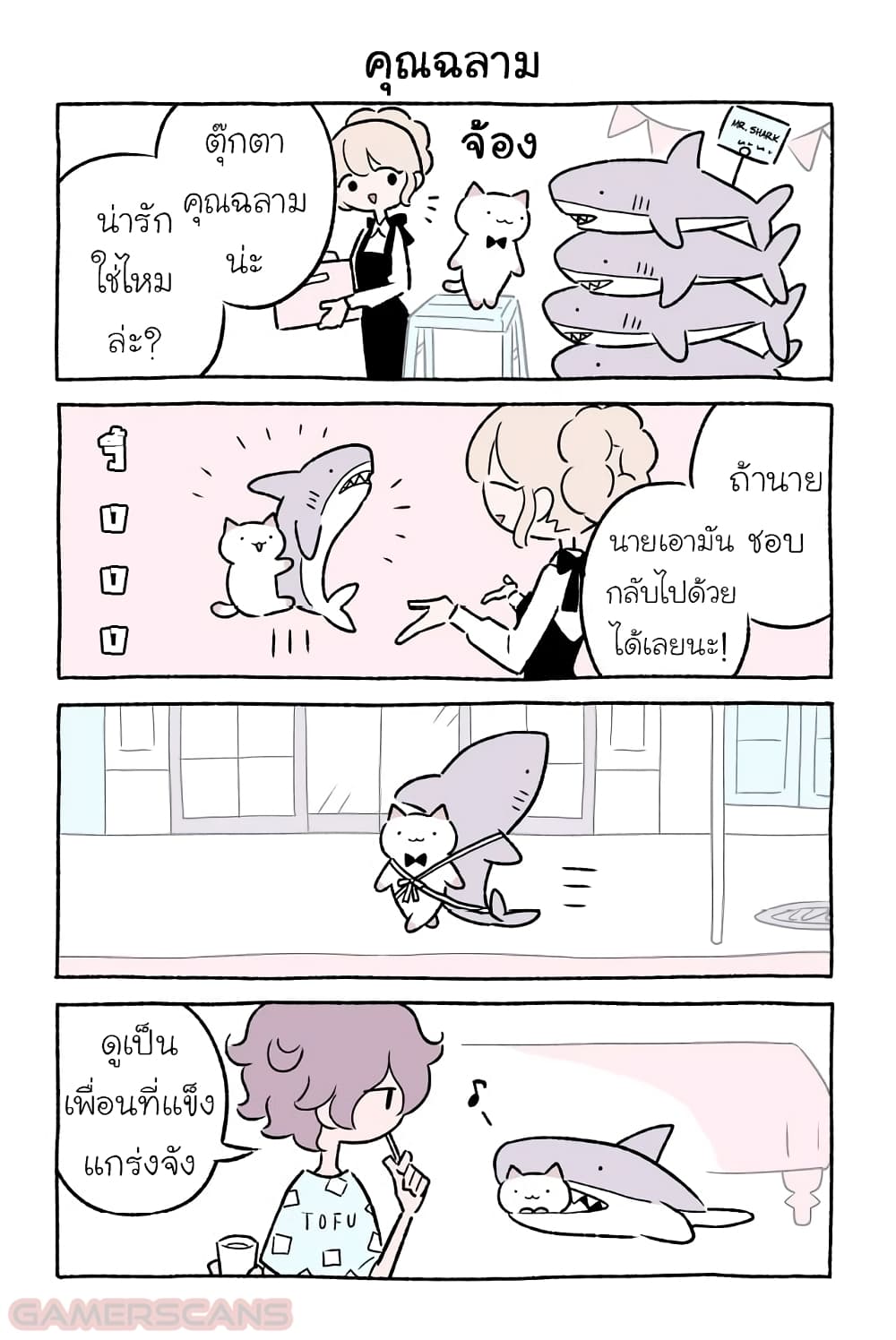 Wonder Cat Kyuu-chan คิวจัง แมวมหัศจรรย์ page 3