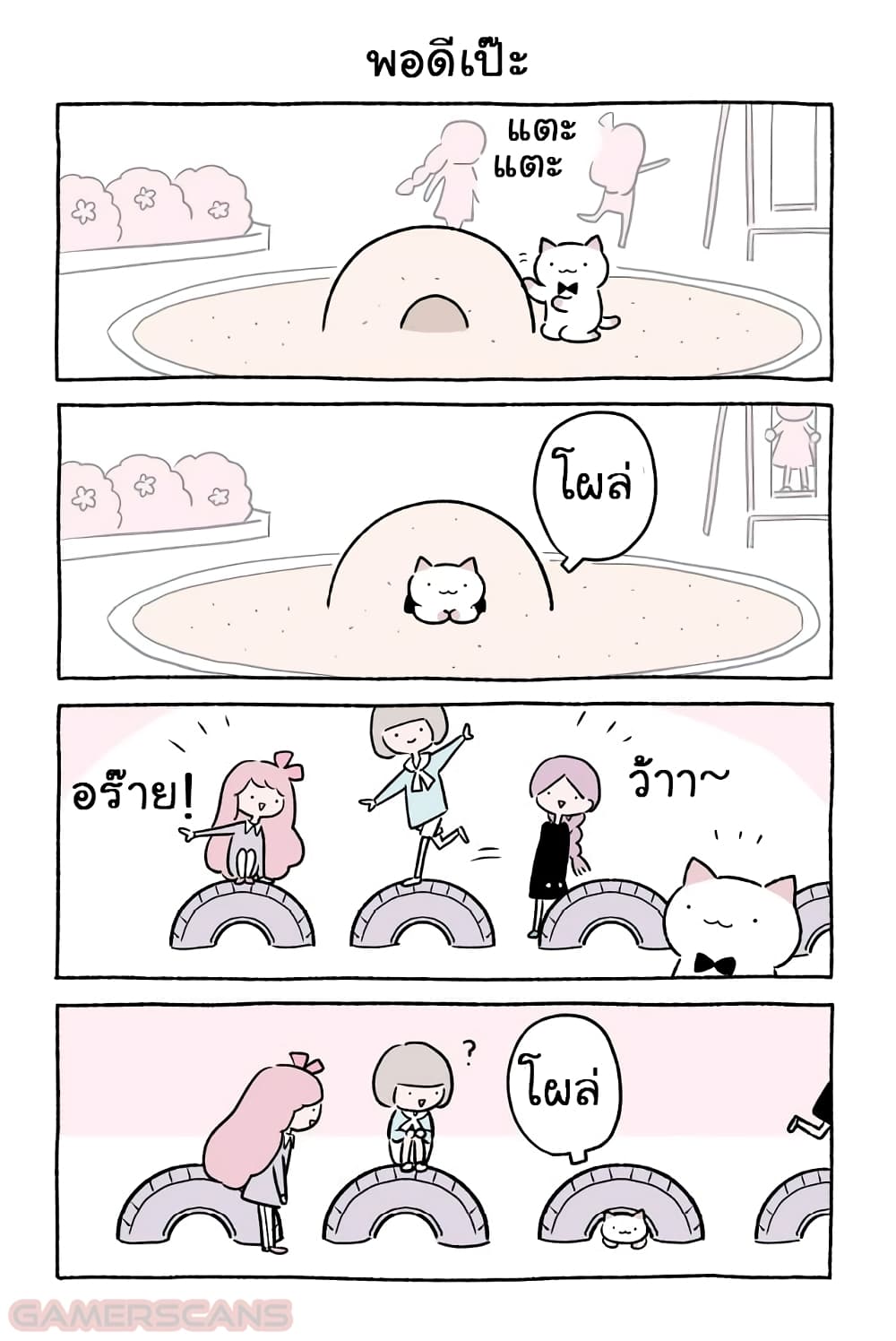 Wonder Cat Kyuu-chan คิวจัง แมวมหัศจรรย์ page 4