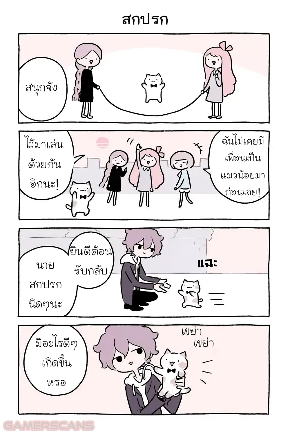Wonder Cat Kyuu-chan คิวจัง แมวมหัศจรรย์ page 6