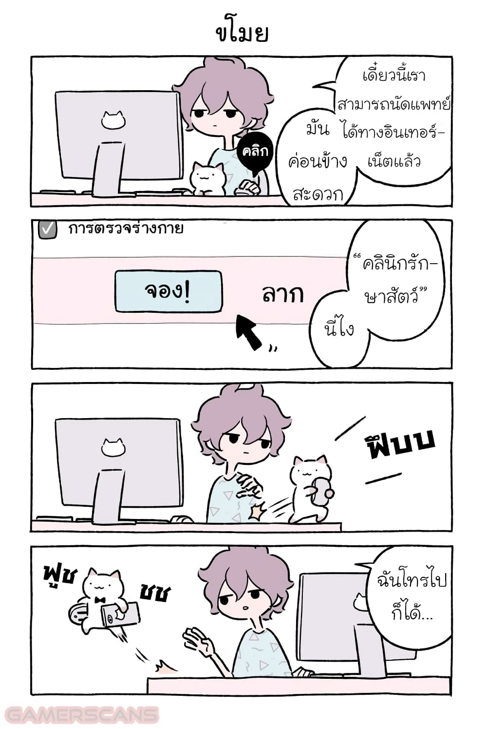 Wonder Cat Kyuu-chan คิวจัง แมวมหัศจรรย์ page 9