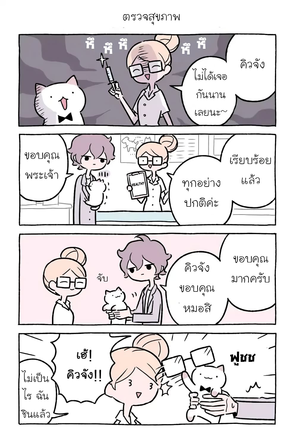 Wonder Cat Kyuu-chan คิวจัง แมวมหัศจรรย์ page 1