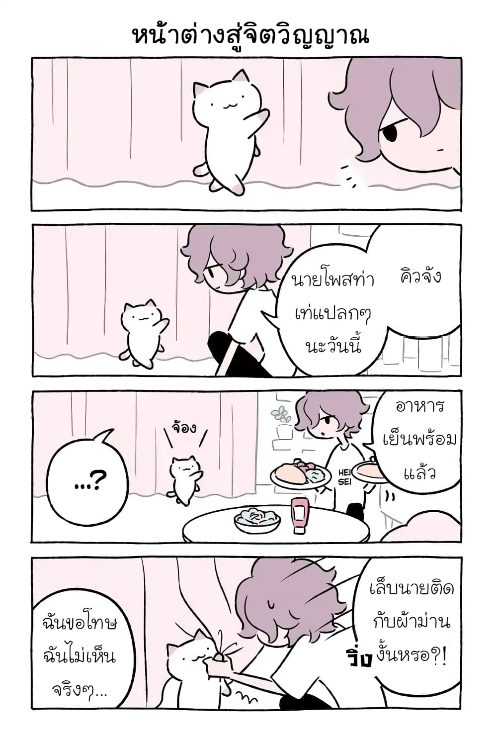 Wonder Cat Kyuu-chan คิวจัง แมวมหัศจรรย์ page 4