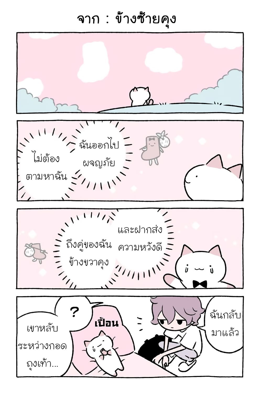 Wonder Cat Kyuu-chan คิวจัง แมวมหัศจรรย์ page 8