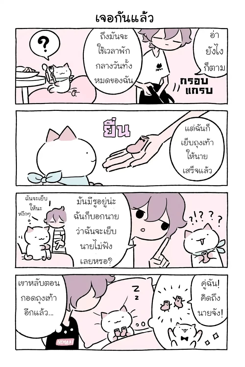 Wonder Cat Kyuu-chan คิวจัง แมวมหัศจรรย์ page 9