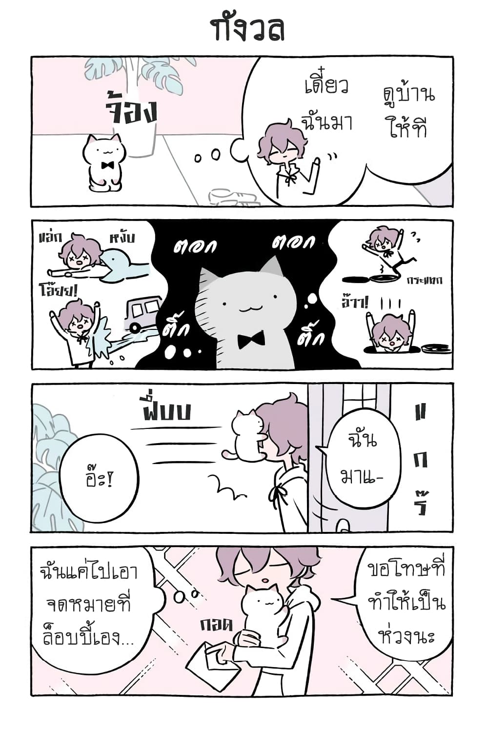 Wonder Cat Kyuu-chan คิวจัง แมวมหัศจรรย์ page 1
