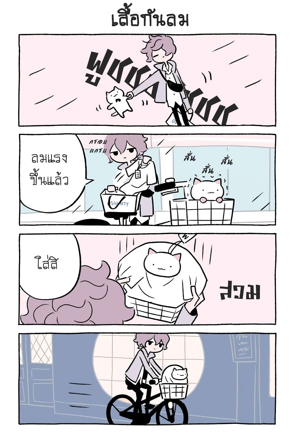 Wonder Cat Kyuu-chan คิวจัง แมวมหัศจรรย์ page 2
