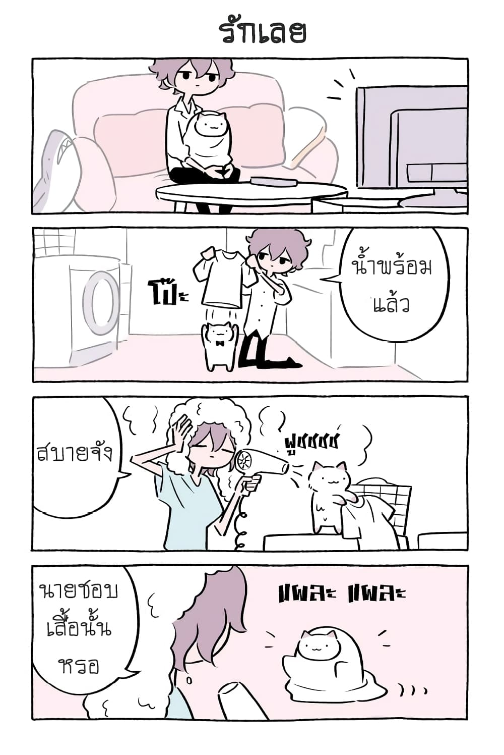 Wonder Cat Kyuu-chan คิวจัง แมวมหัศจรรย์ page 3