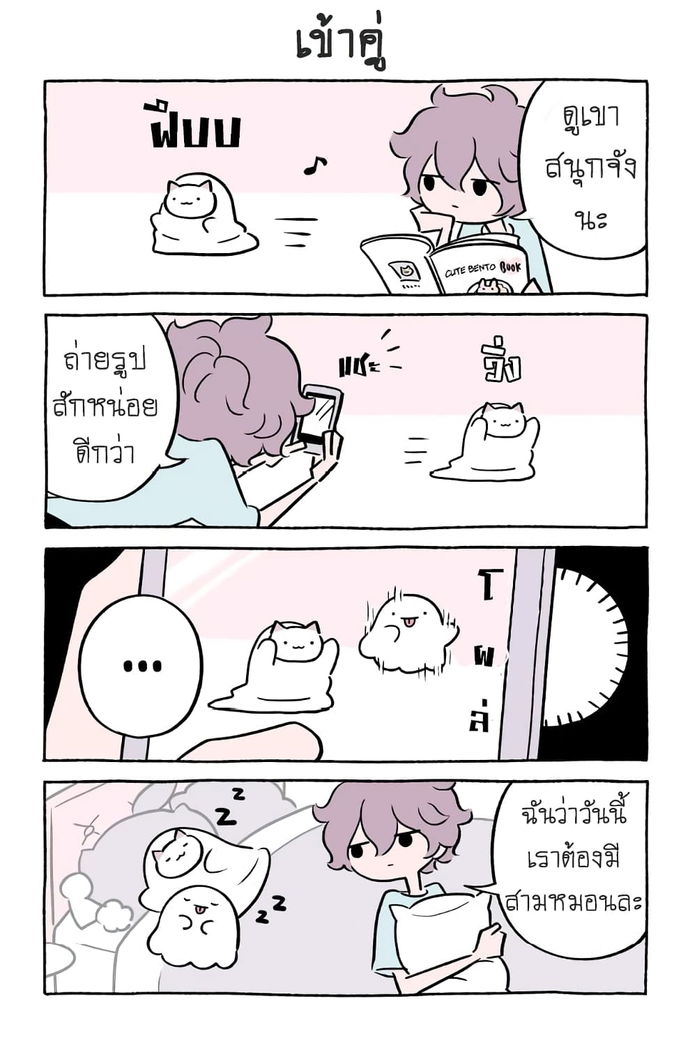 Wonder Cat Kyuu-chan คิวจัง แมวมหัศจรรย์ page 4