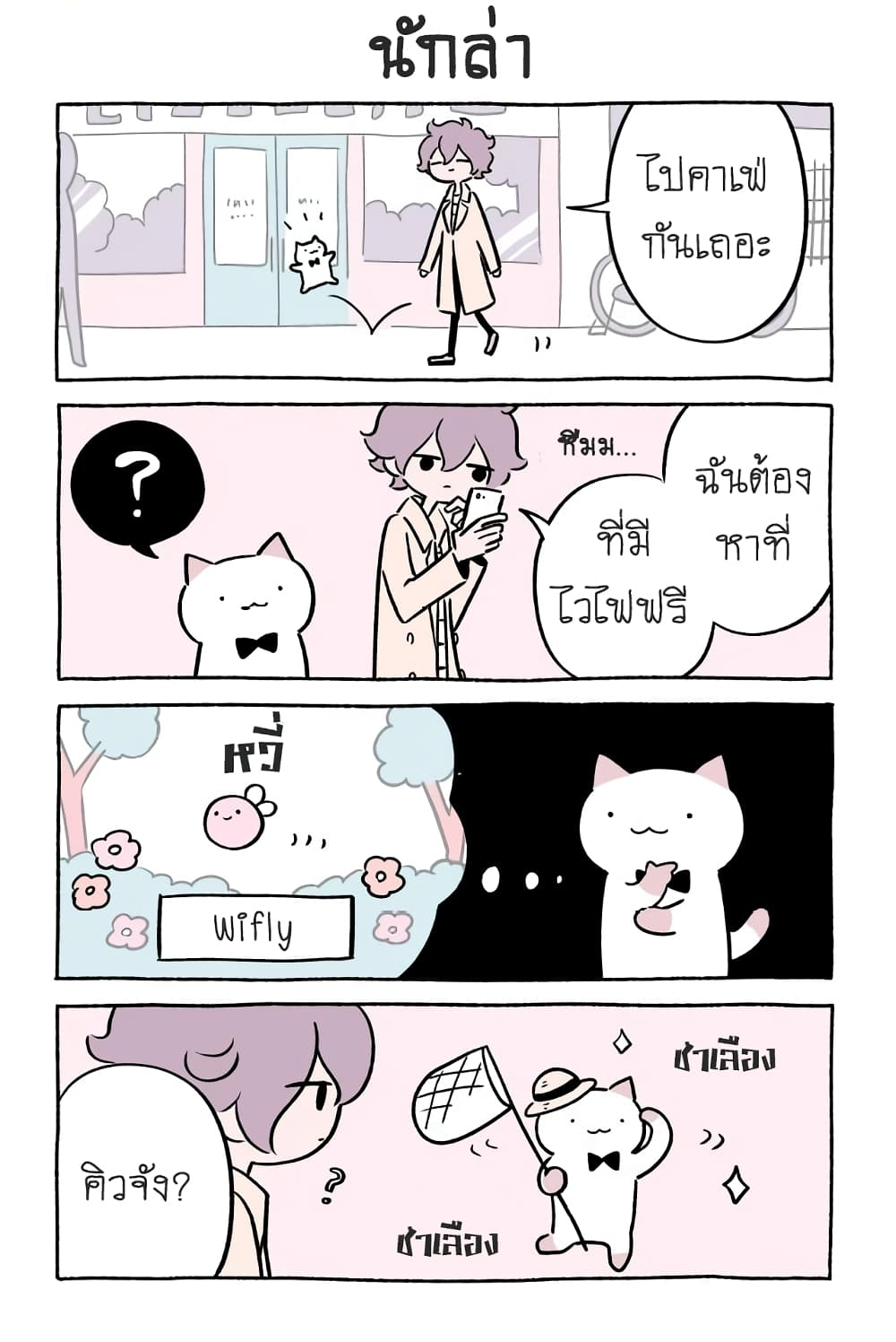 Wonder Cat Kyuu-chan คิวจัง แมวมหัศจรรย์ page 5