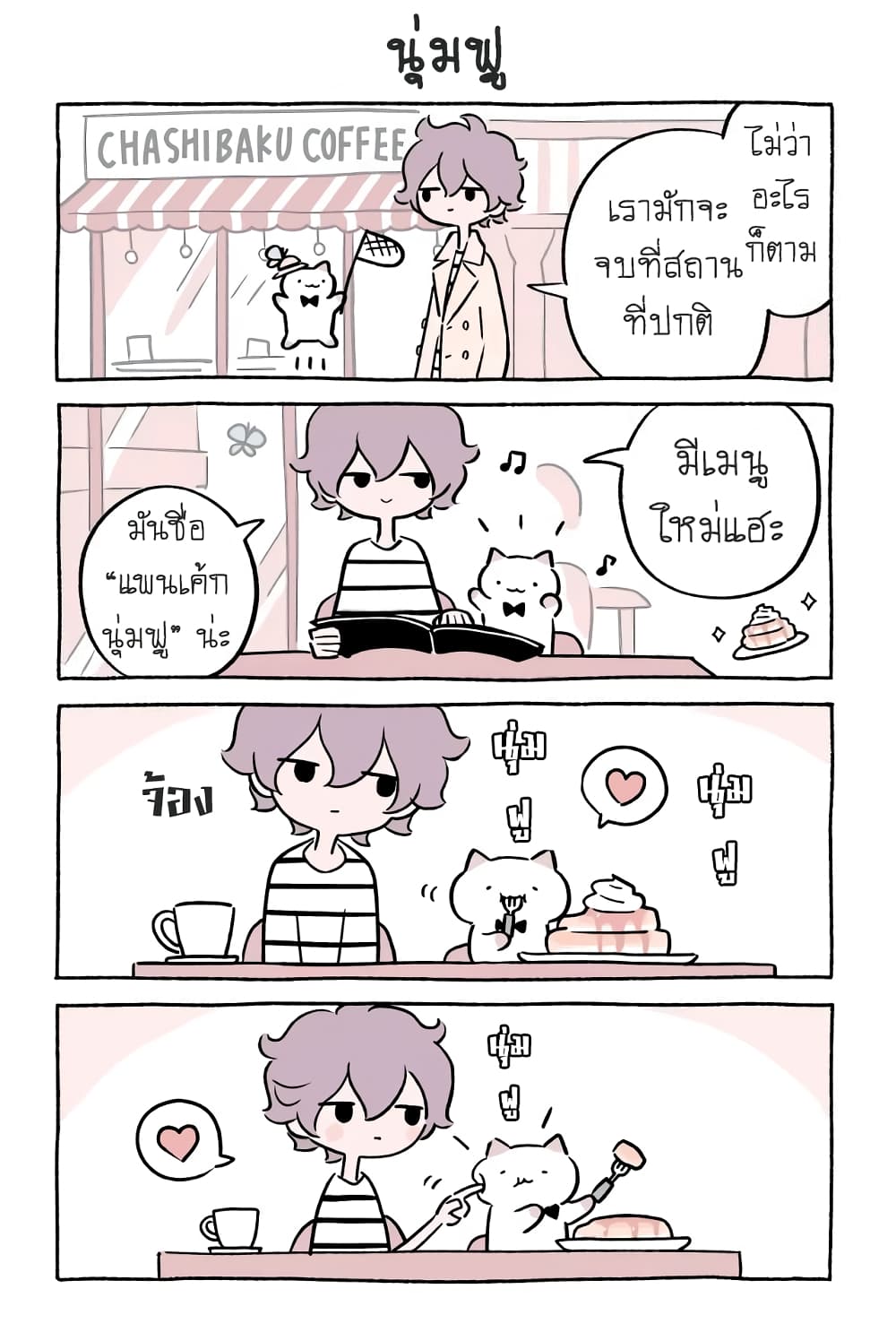 Wonder Cat Kyuu-chan คิวจัง แมวมหัศจรรย์ page 6