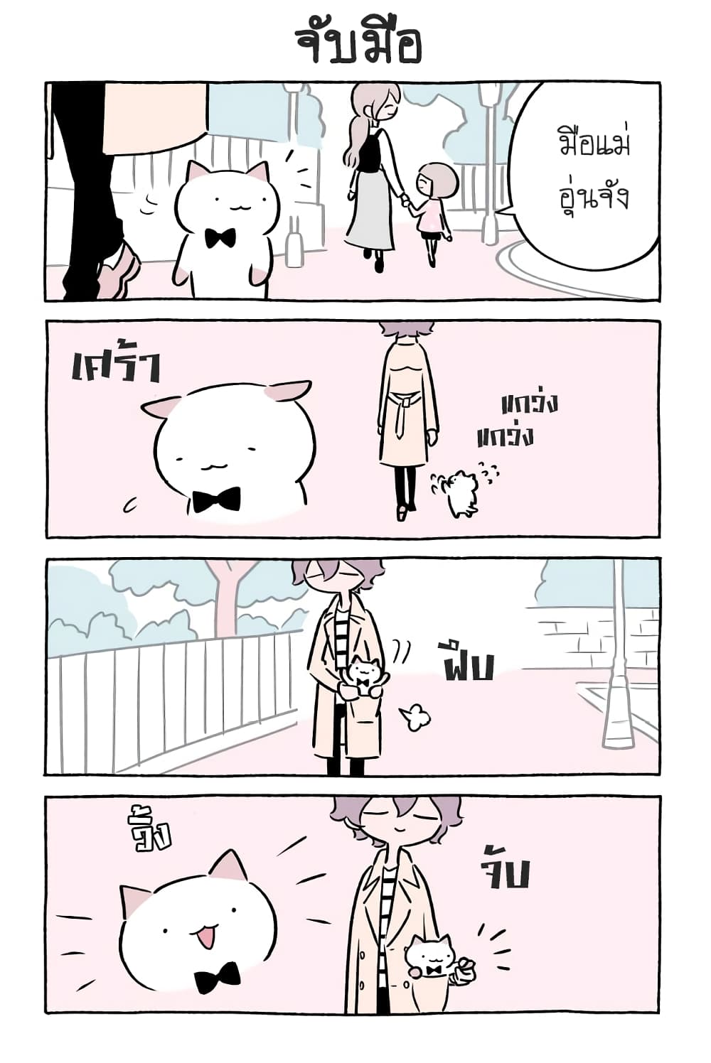 Wonder Cat Kyuu-chan คิวจัง แมวมหัศจรรย์ page 7