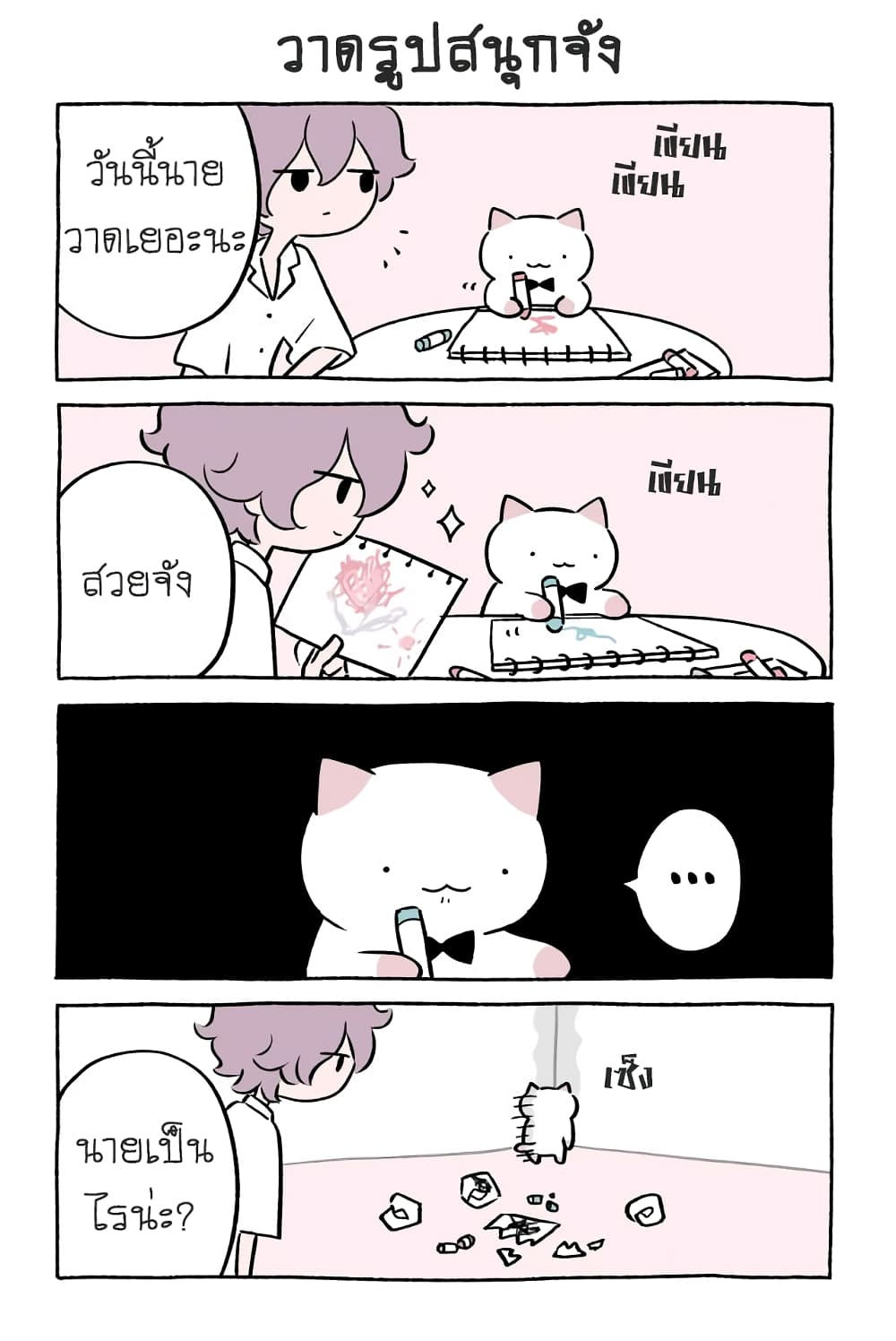 Wonder Cat Kyuu-chan คิวจัง แมวมหัศจรรย์ page 8