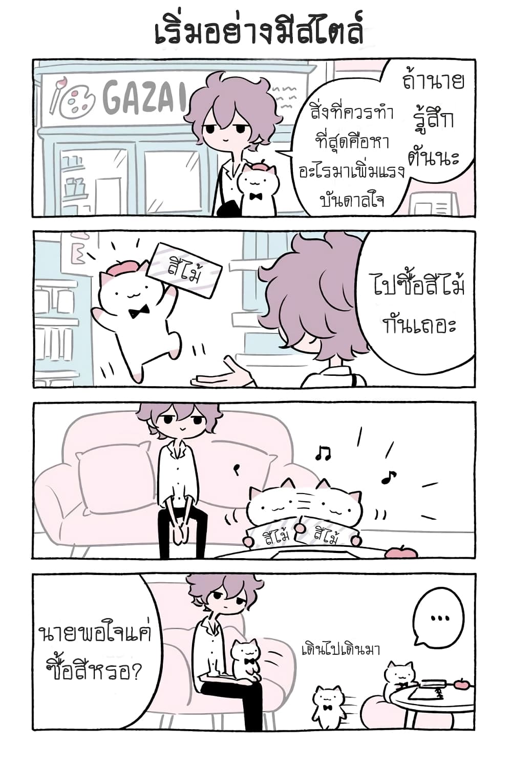 Wonder Cat Kyuu-chan คิวจัง แมวมหัศจรรย์ page 9