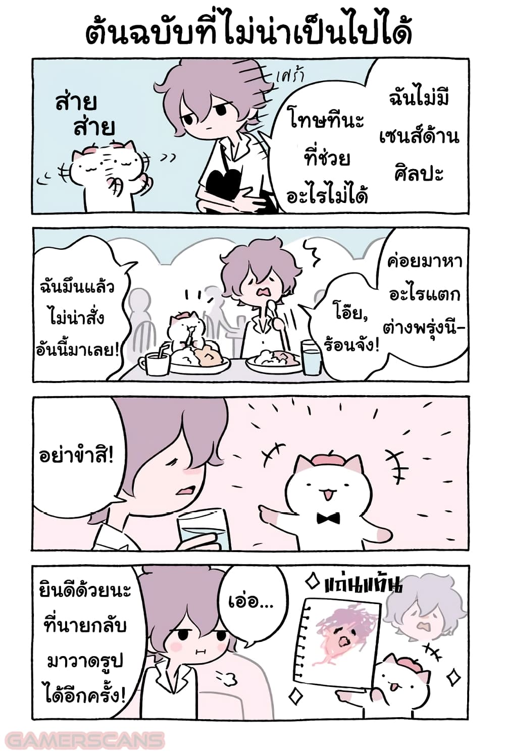 Wonder Cat Kyuu-chan คิวจัง แมวมหัศจรรย์ page 2