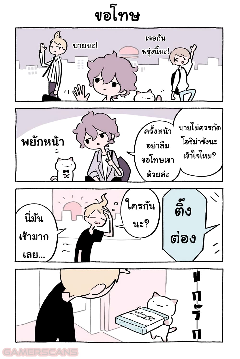 Wonder Cat Kyuu-chan คิวจัง แมวมหัศจรรย์ page 4