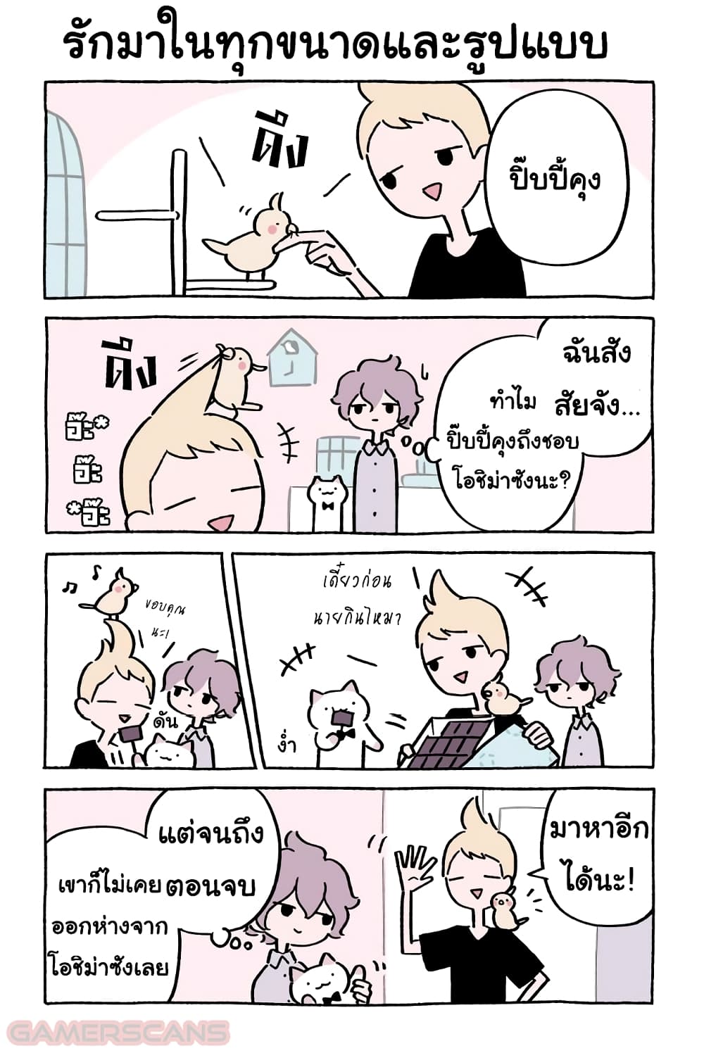 Wonder Cat Kyuu-chan คิวจัง แมวมหัศจรรย์ page 6