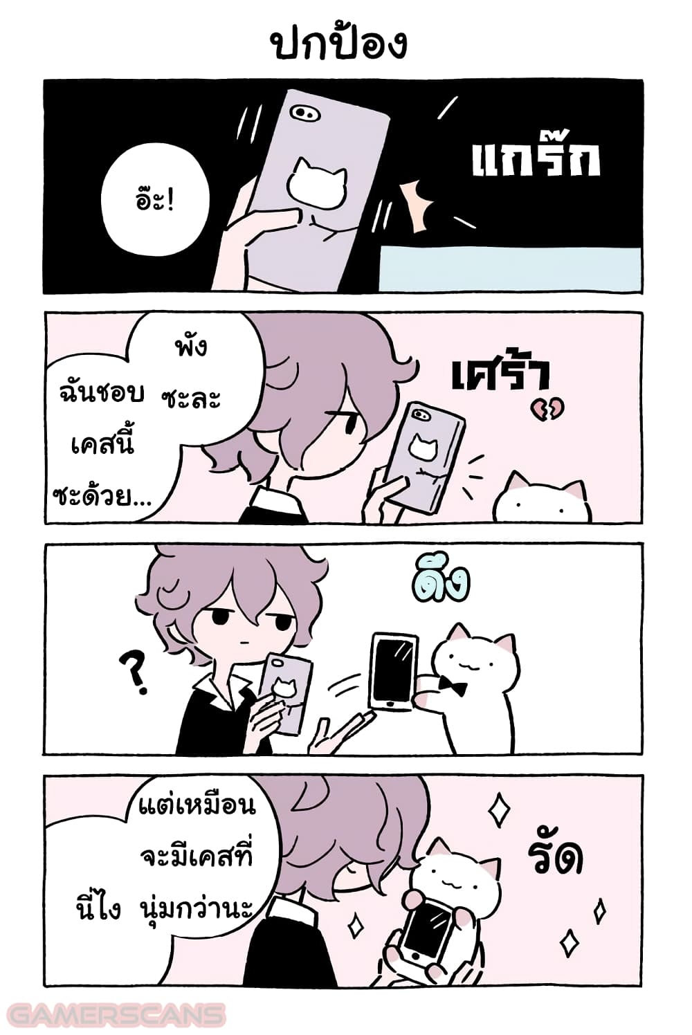 Wonder Cat Kyuu-chan คิวจัง แมวมหัศจรรย์ page 7