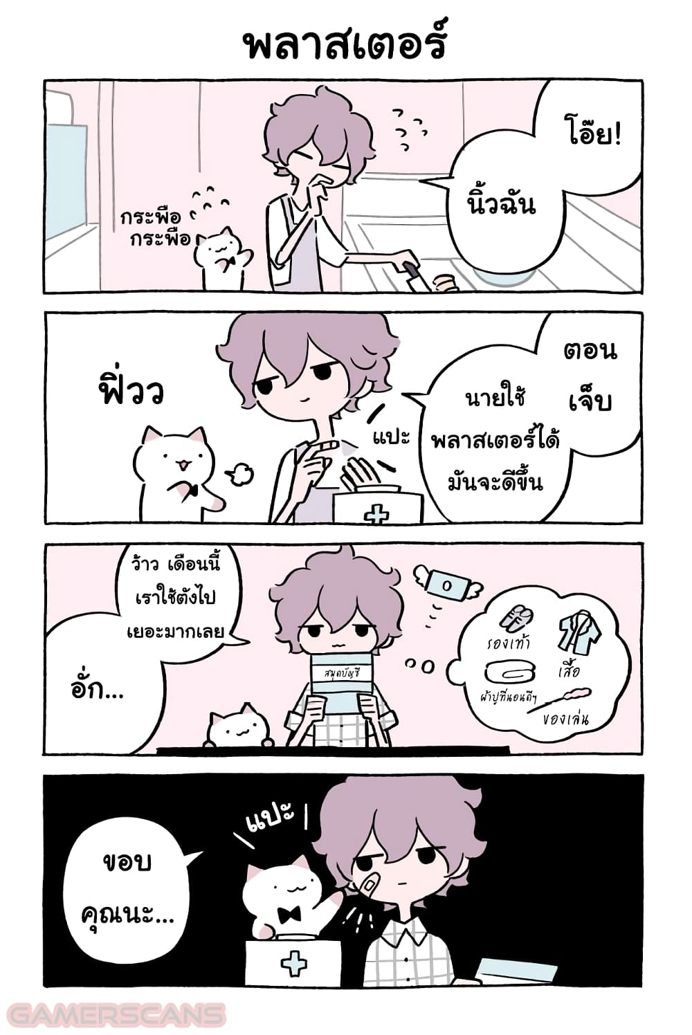 Wonder Cat Kyuu-chan คิวจัง แมวมหัศจรรย์ page 4