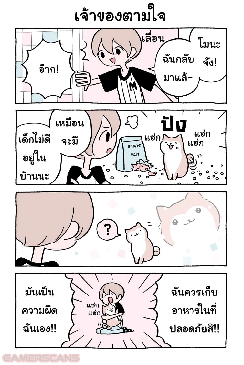 Wonder Cat Kyuu-chan คิวจัง แมวมหัศจรรย์ page 5