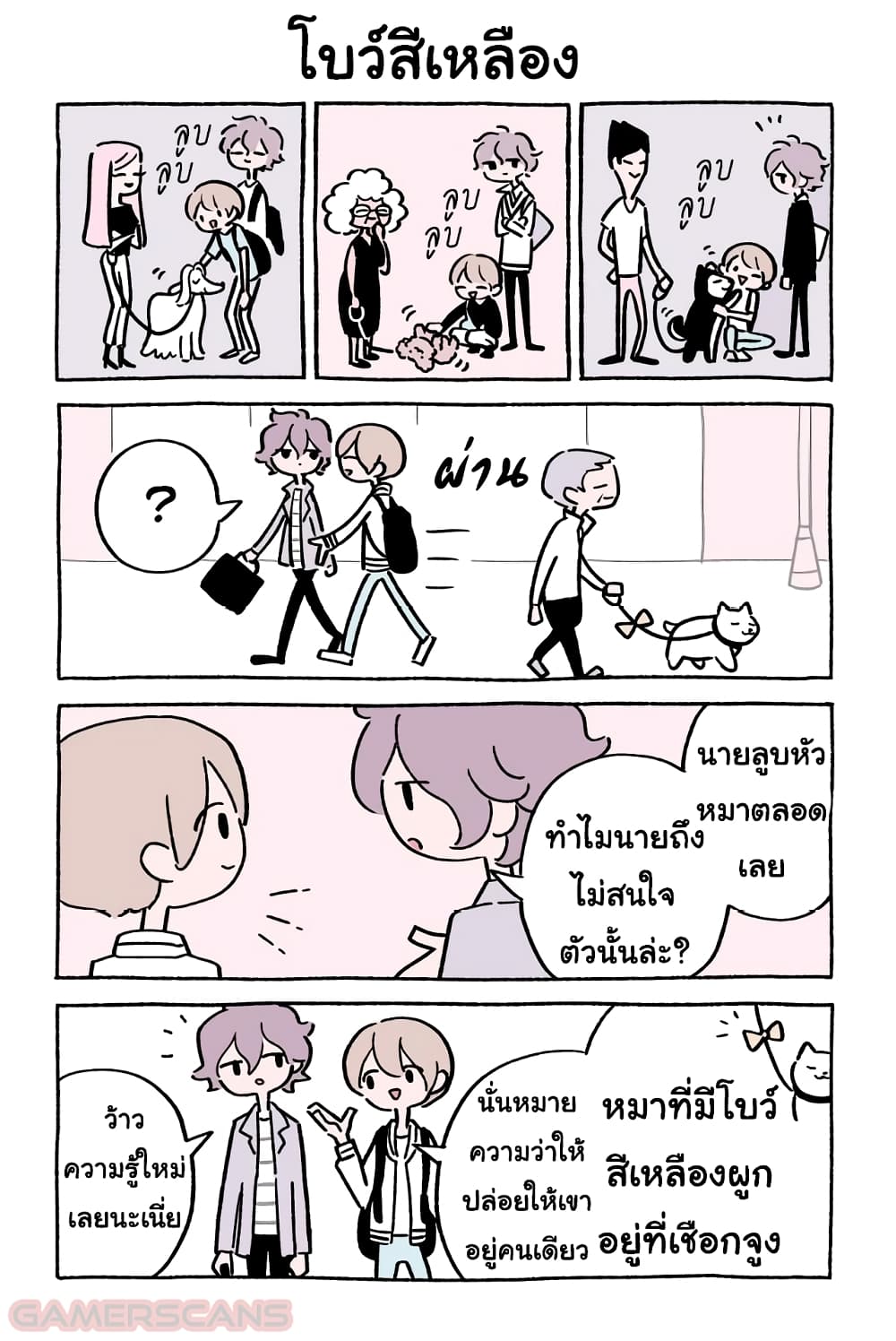 Wonder Cat Kyuu-chan คิวจัง แมวมหัศจรรย์ page 3