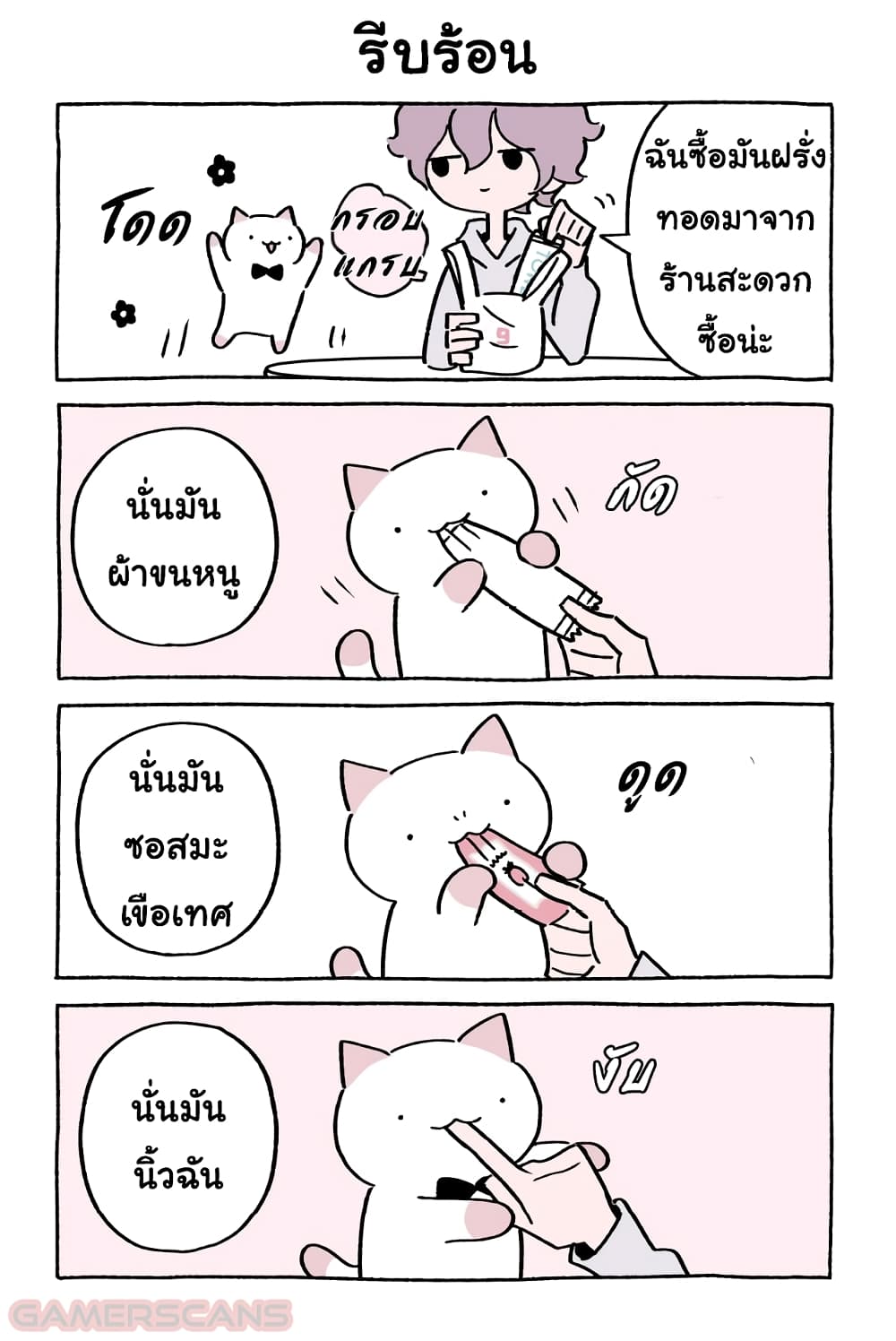 Wonder Cat Kyuu-chan คิวจัง แมวมหัศจรรย์ page 6